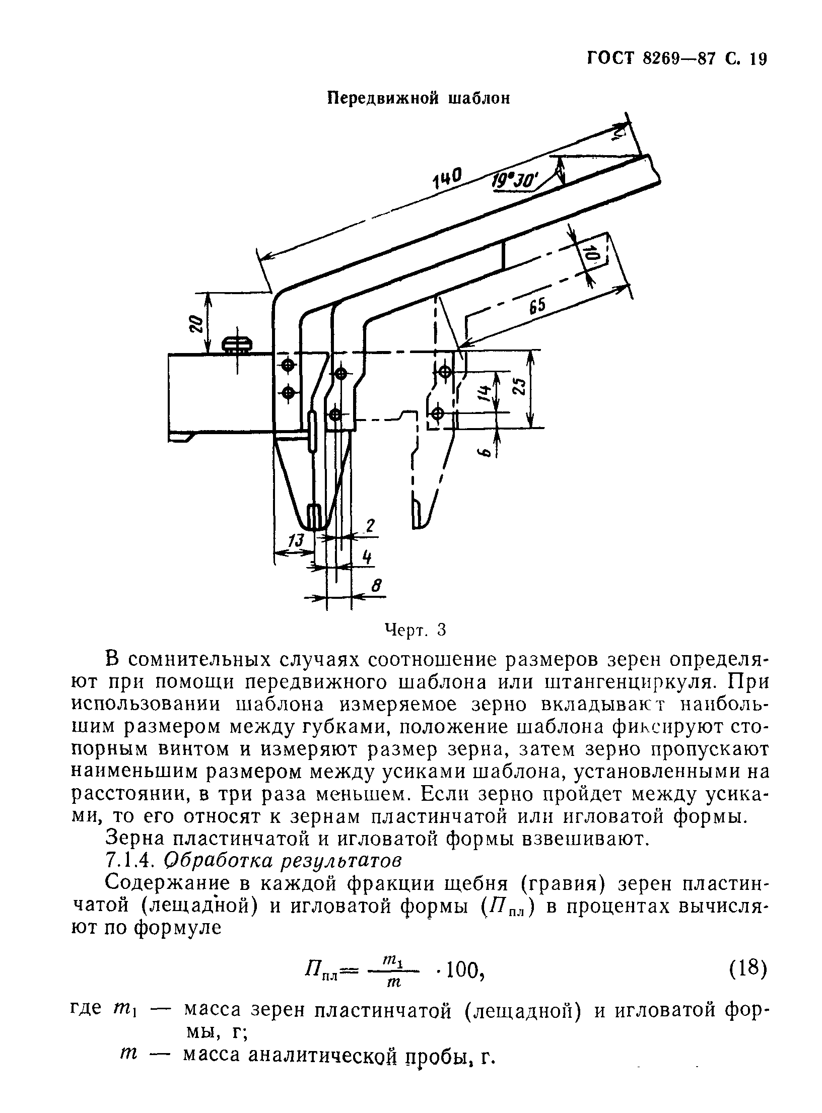 Страница 20 ГОСТ 8269-87