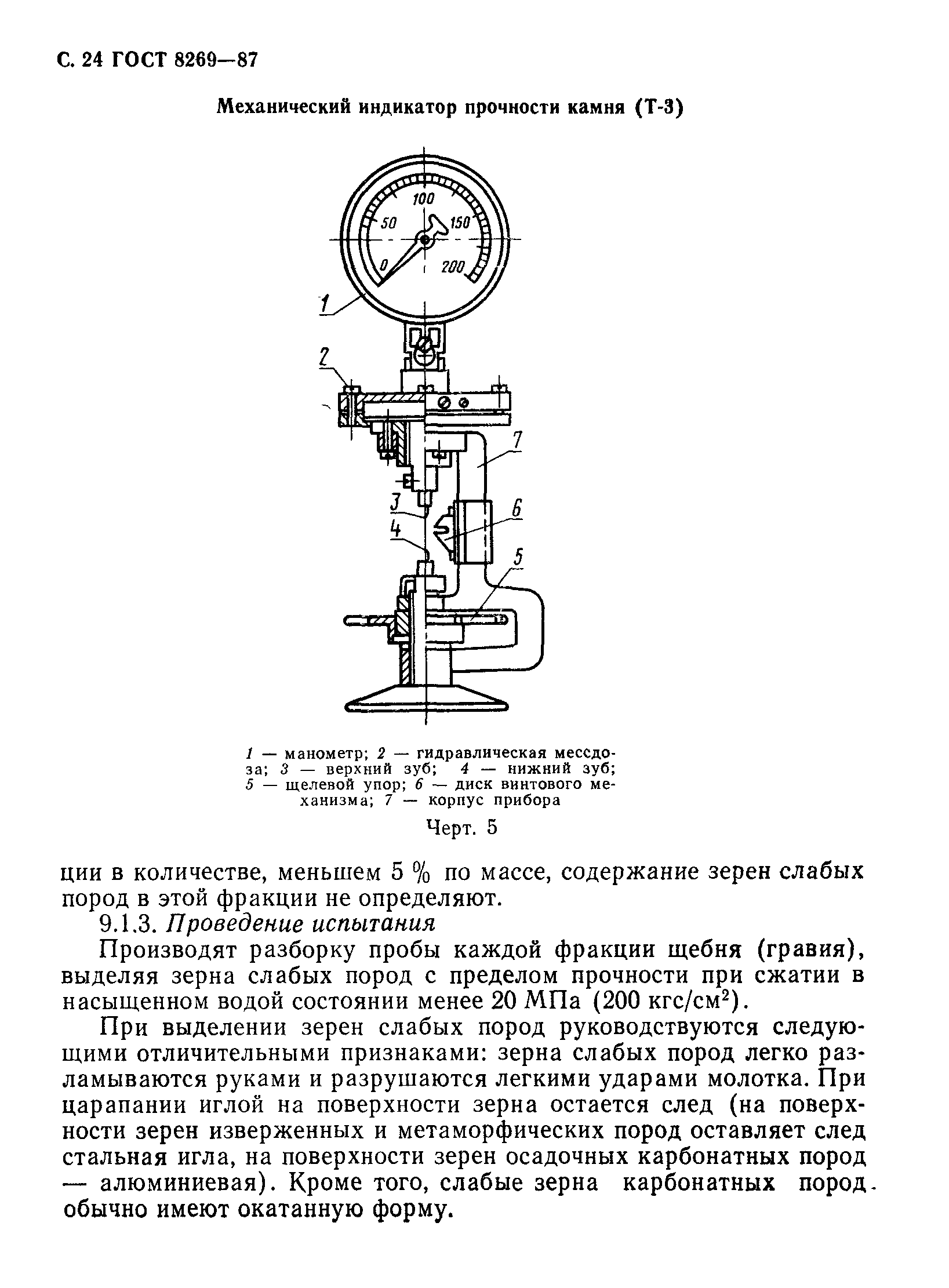 Страница 25 ГОСТ 8269-87