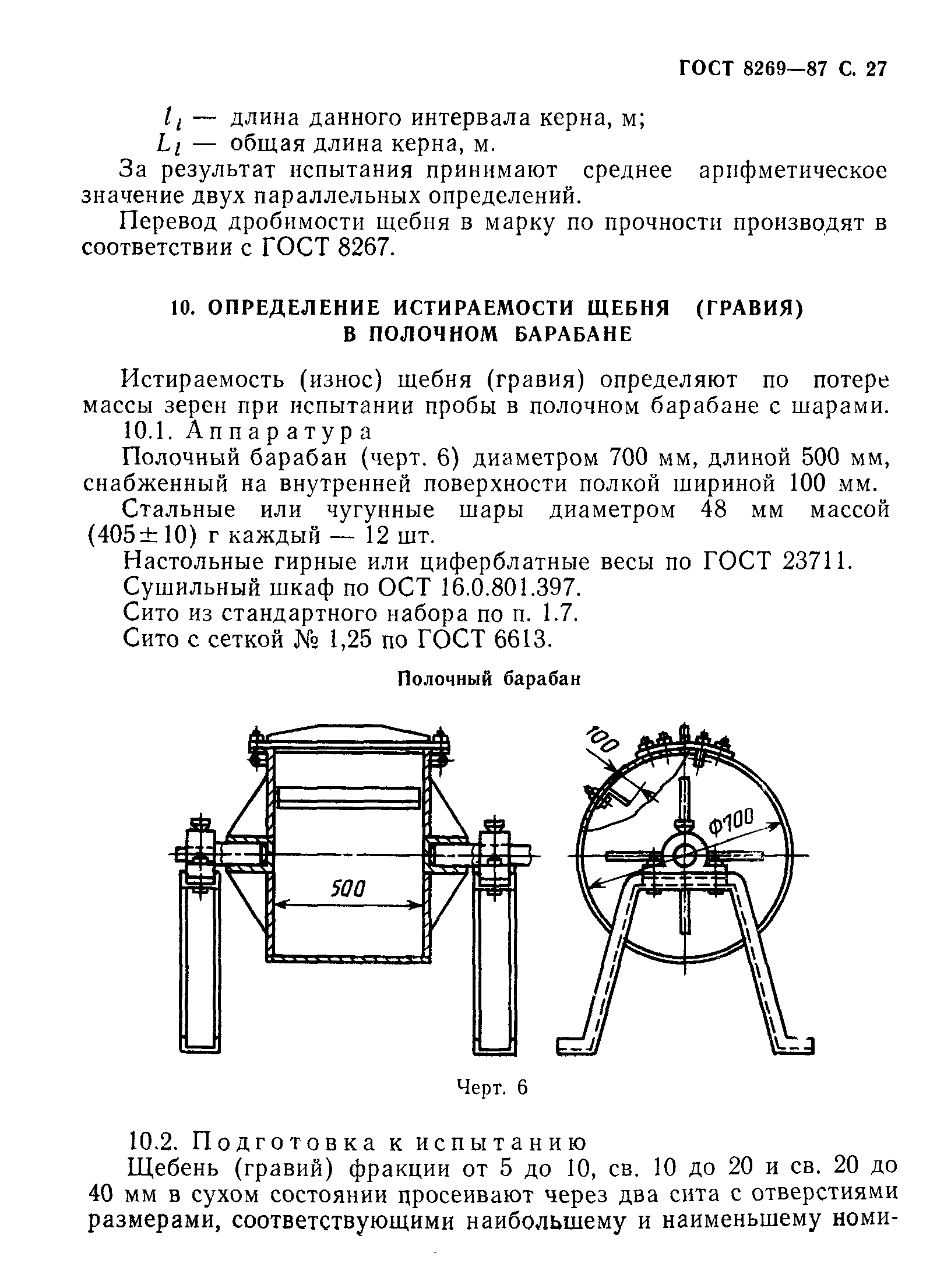 Страница 28 ГОСТ 8269-87