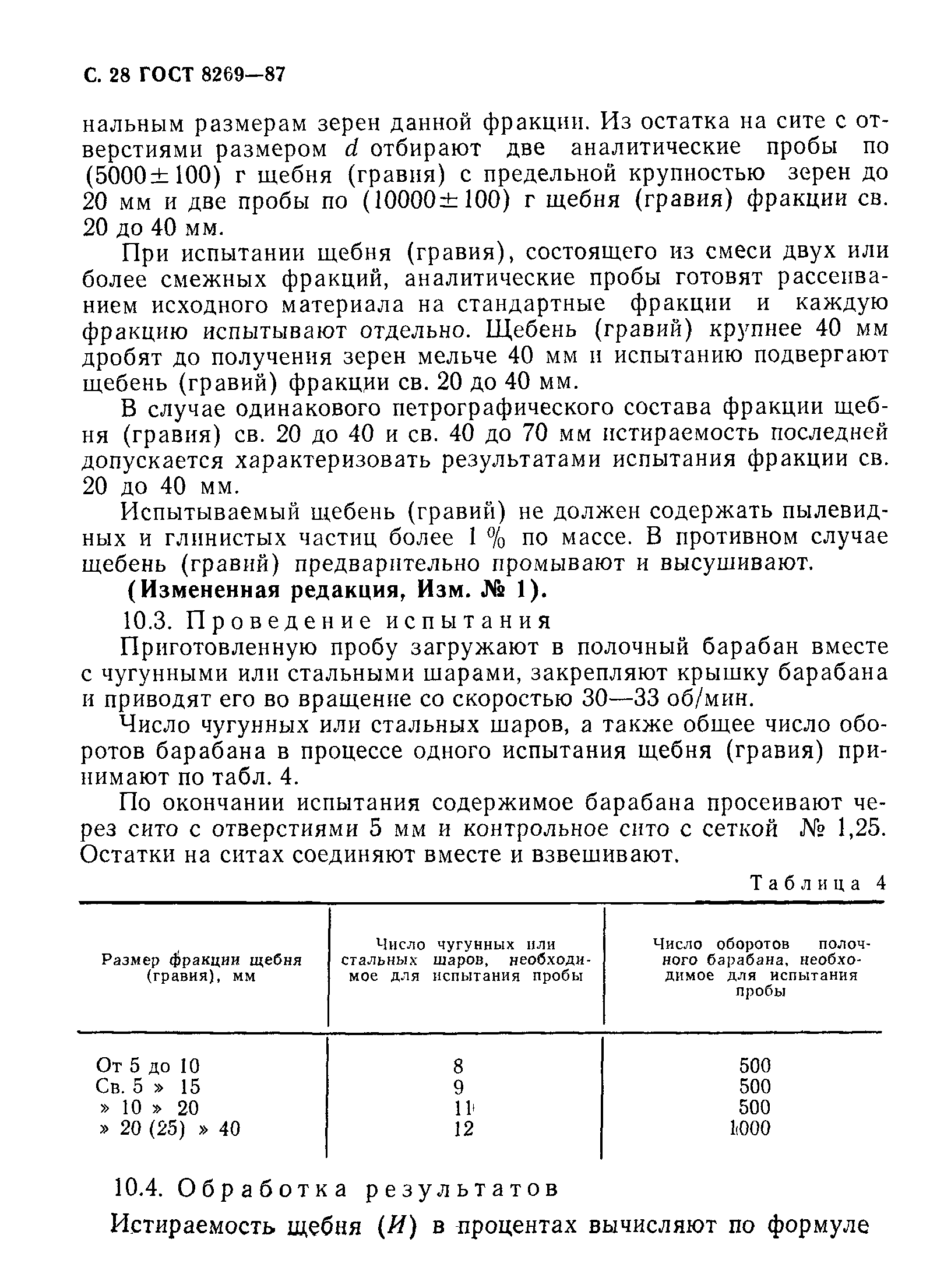 Страница 29 ГОСТ 8269-87