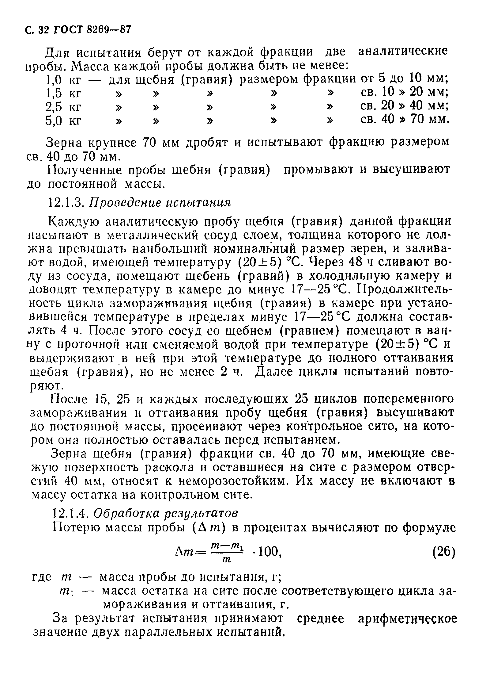 Страница 33 ГОСТ 8269-87
