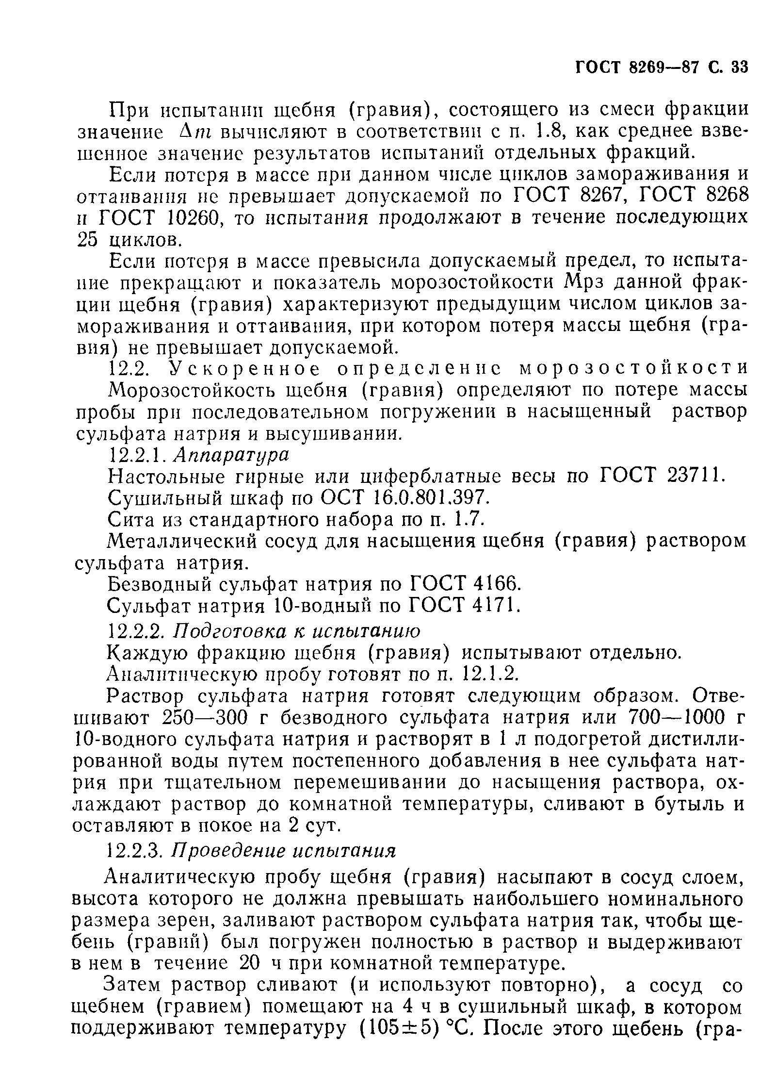 Страница 34 ГОСТ 8269-87