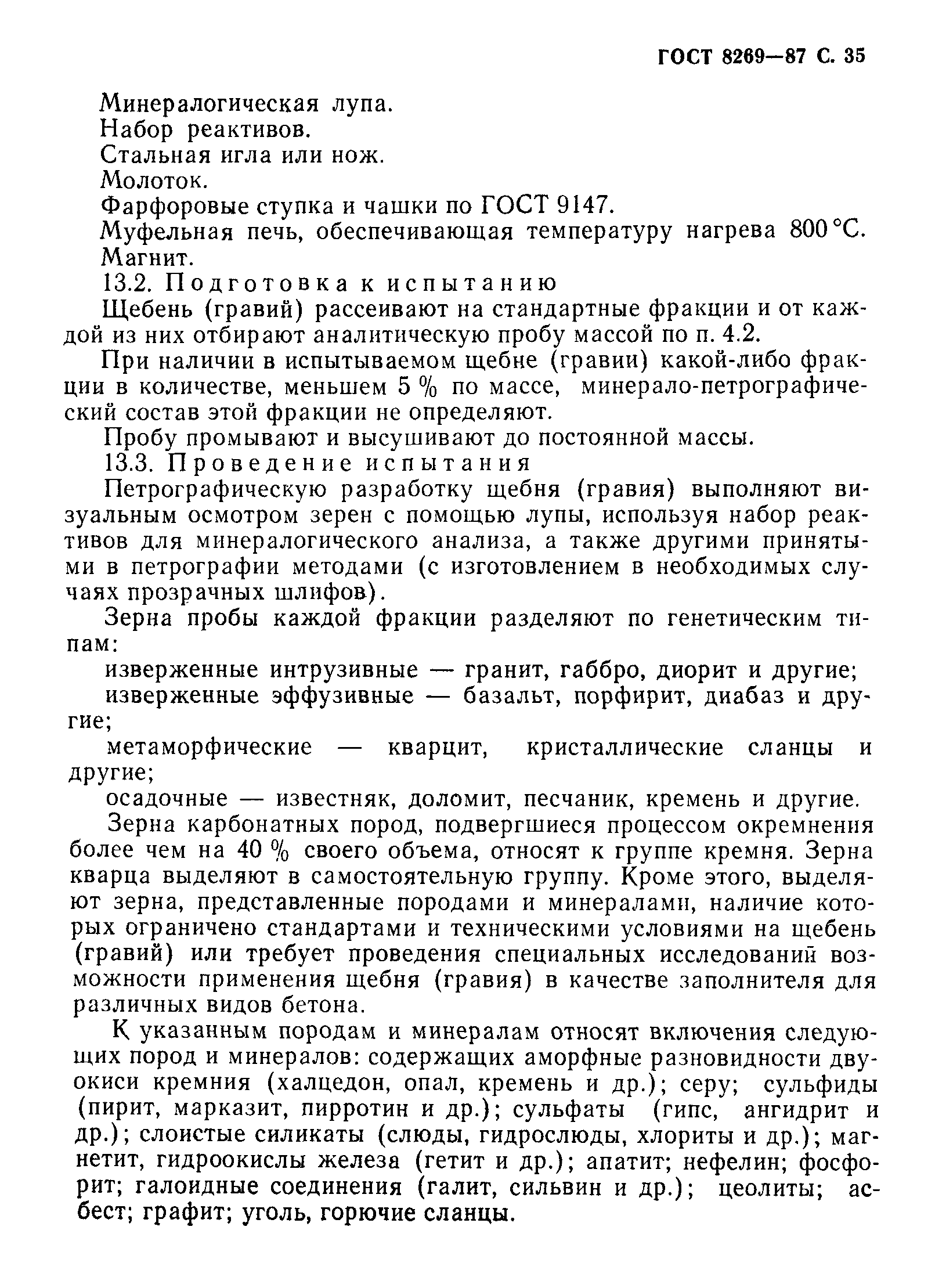 Страница 36 ГОСТ 8269-87