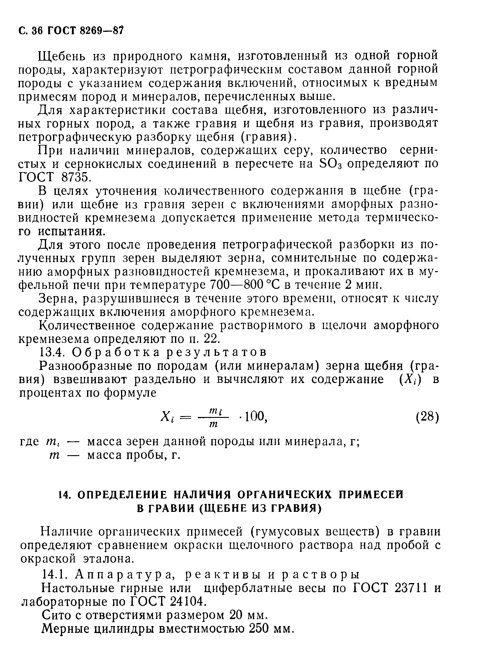 Страница 37 ГОСТ 8269-87