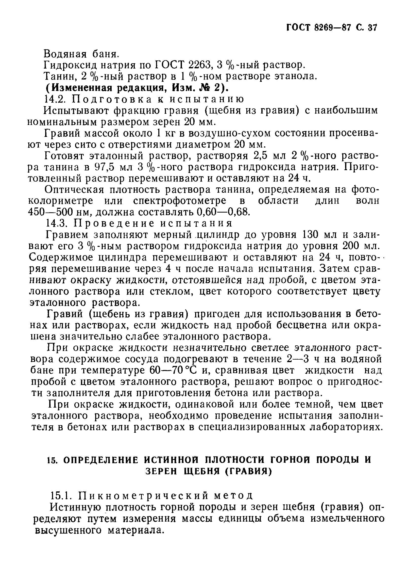 Страница 38 ГОСТ 8269-87