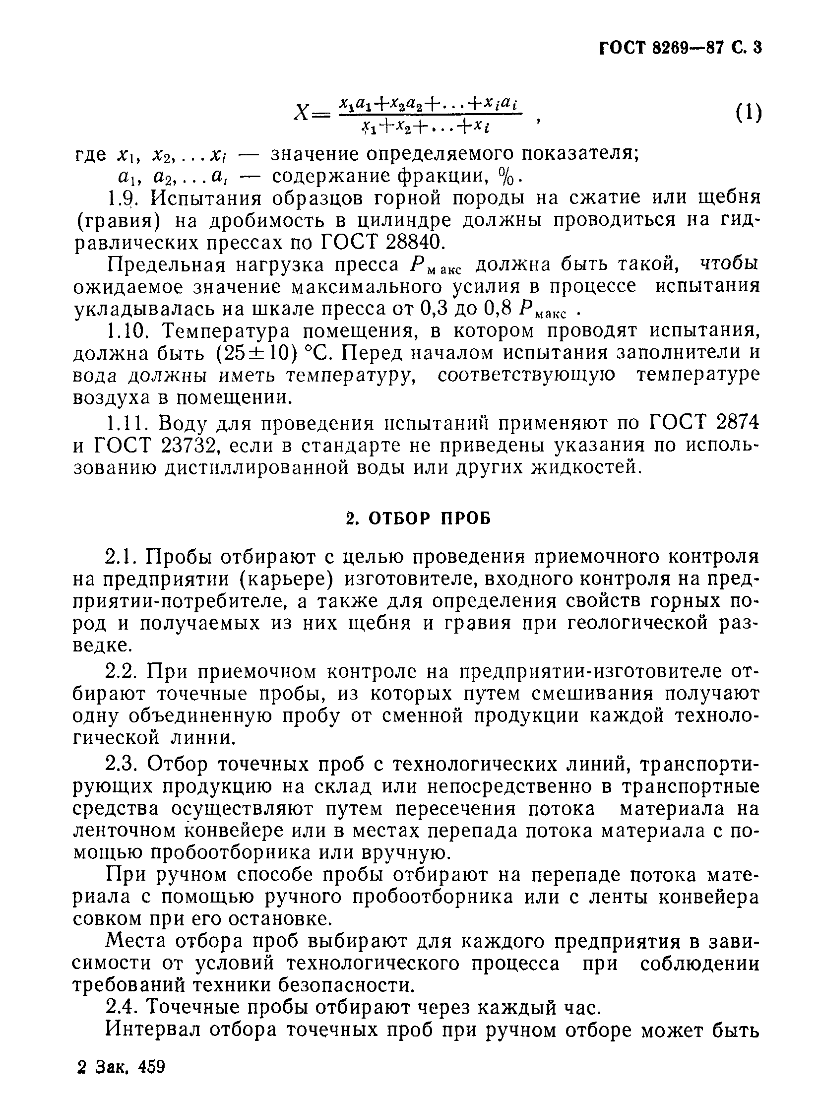 Страница 4 ГОСТ 8269-87