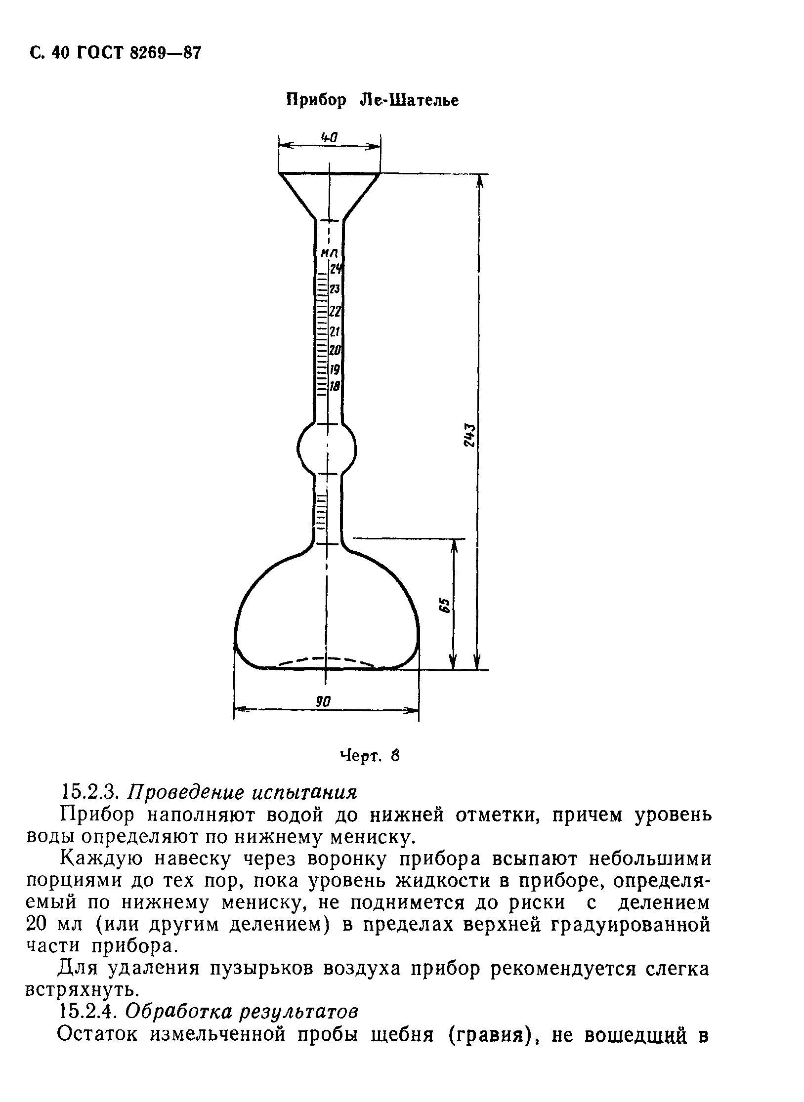 Страница 41 ГОСТ 8269-87