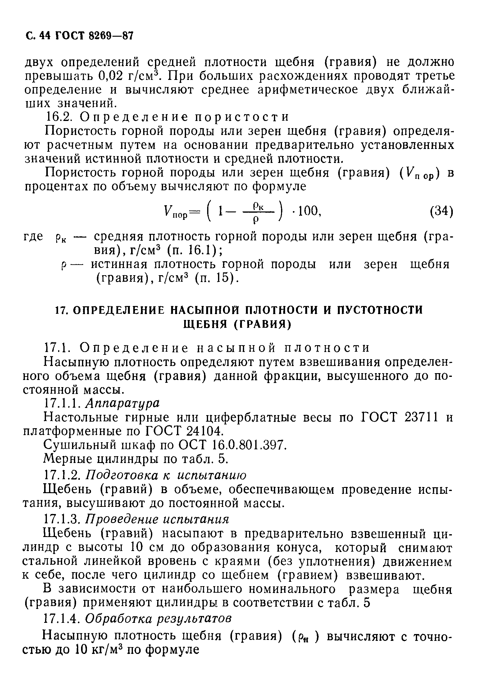 Страница 45 ГОСТ 8269-87