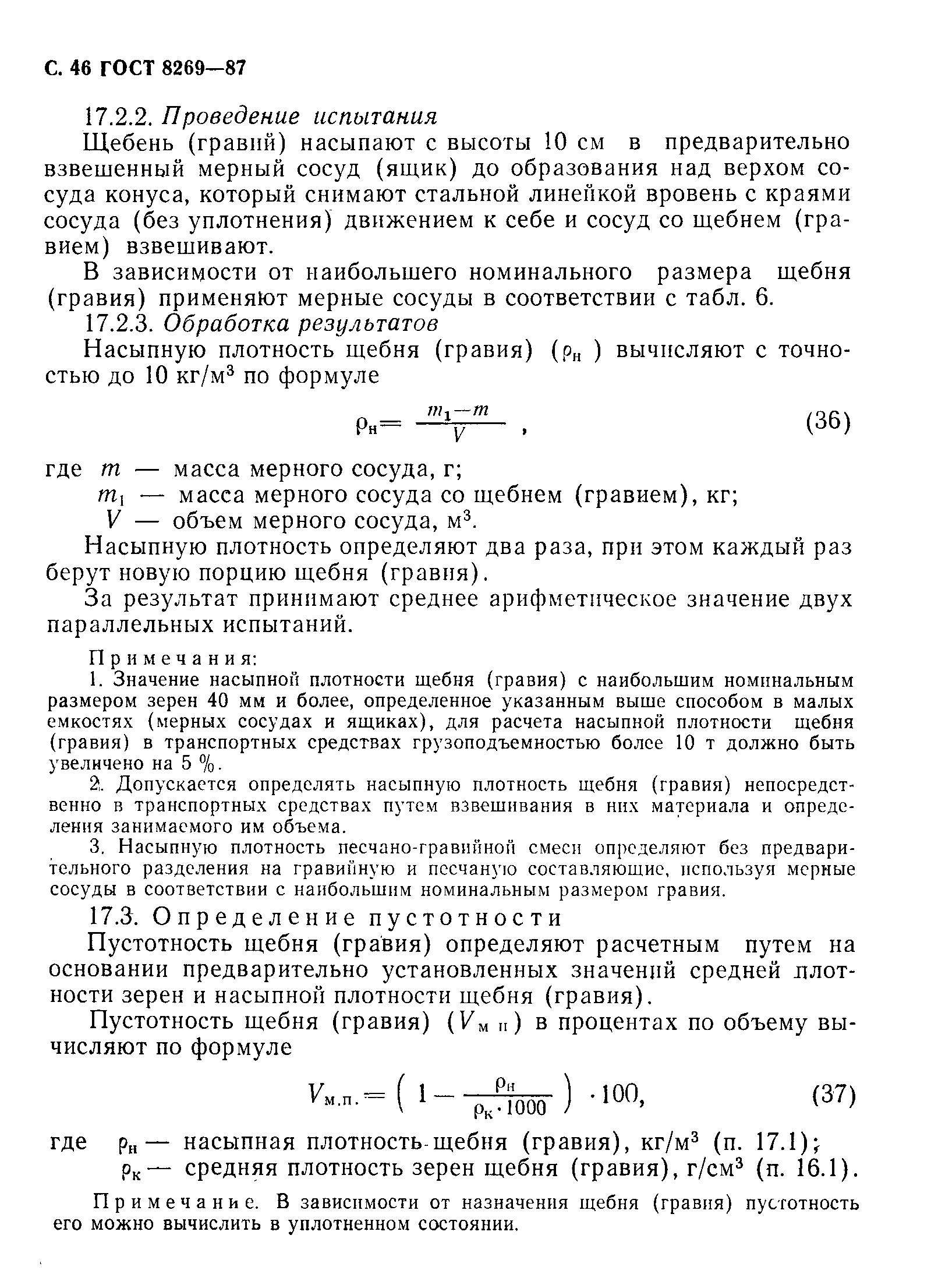 Страница 47 ГОСТ 8269-87