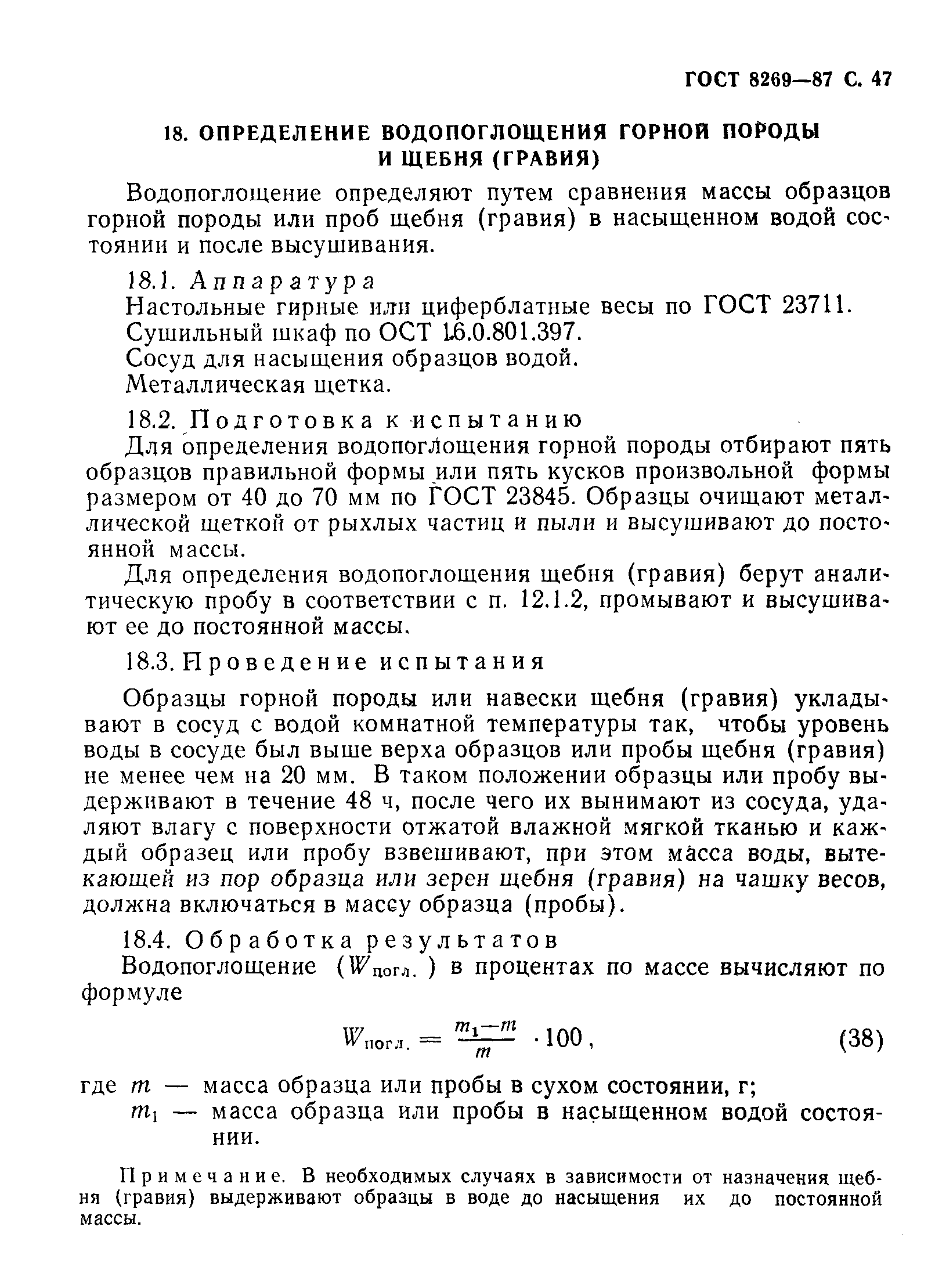 Страница 48 ГОСТ 8269-87