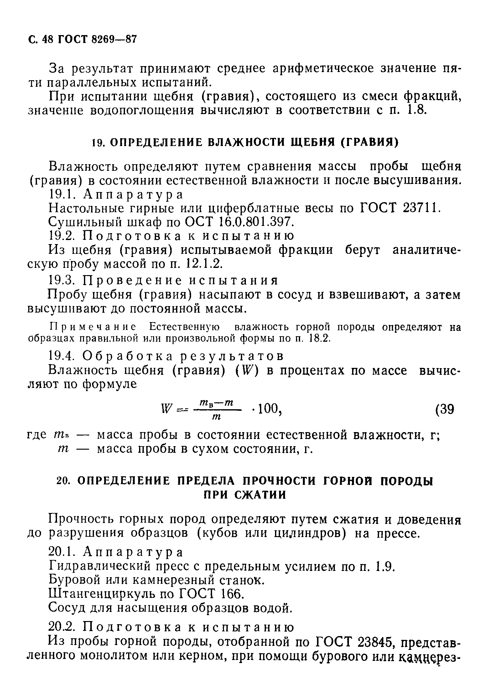 Страница 49 ГОСТ 8269-87