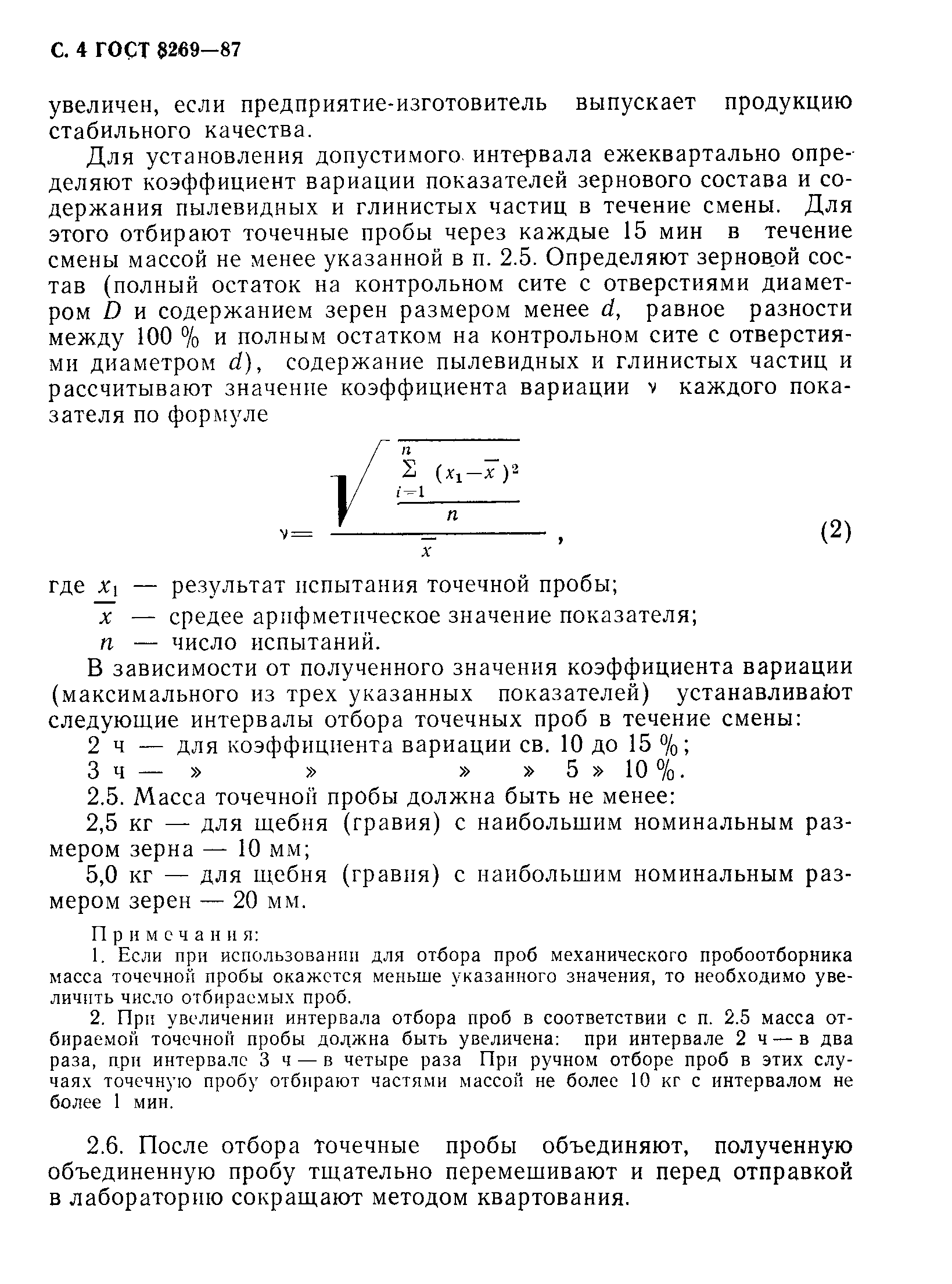 Страница 5 ГОСТ 8269-87