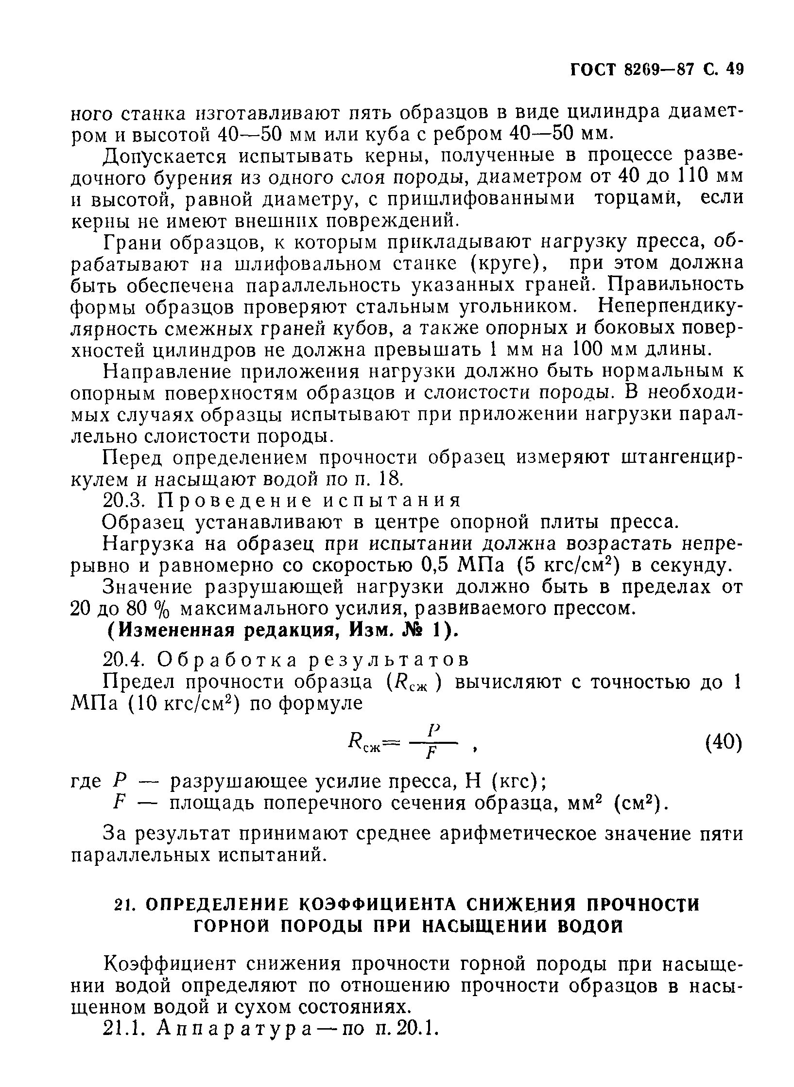 Страница 50 ГОСТ 8269-87