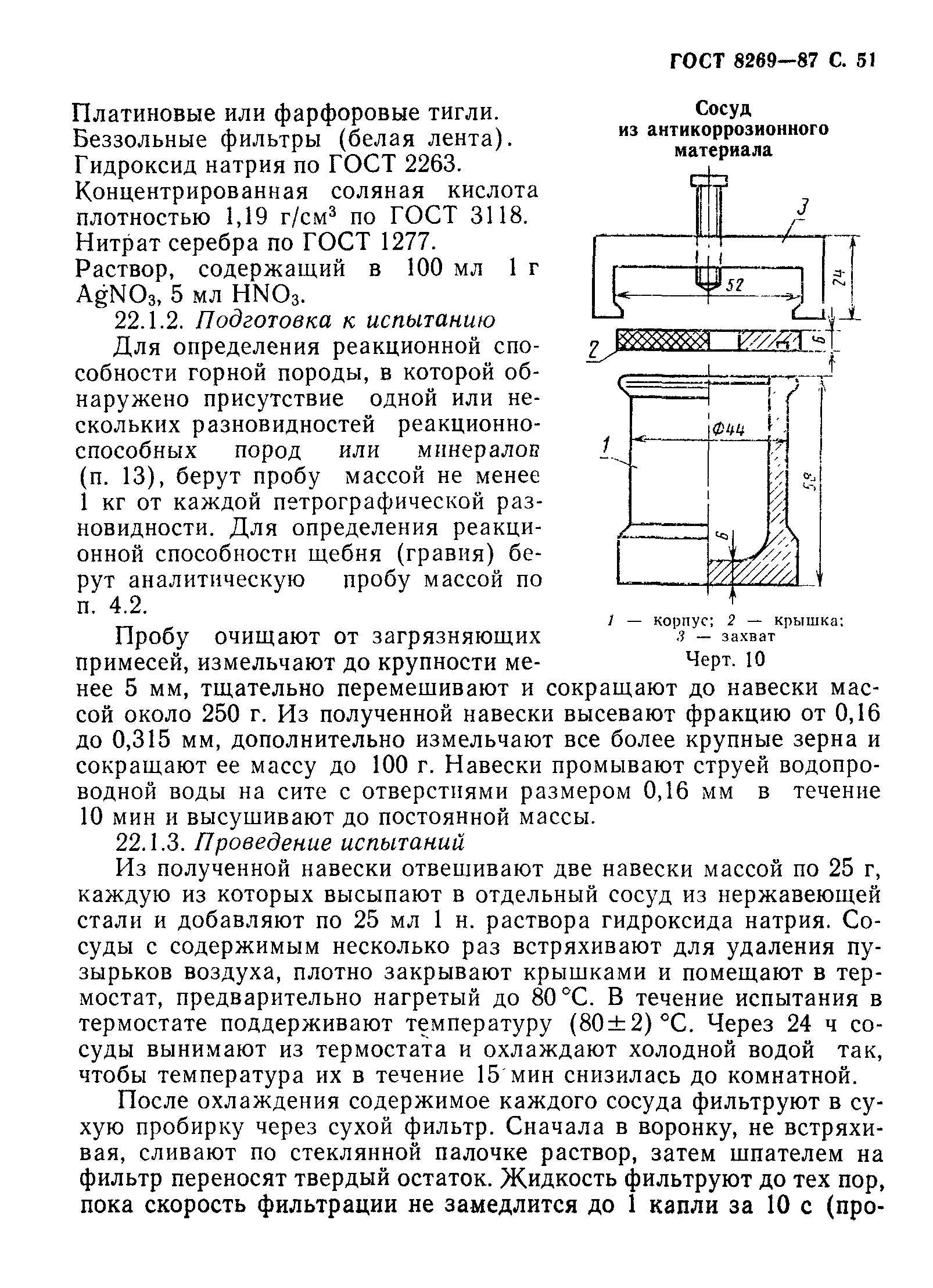 Страница 52 ГОСТ 8269-87