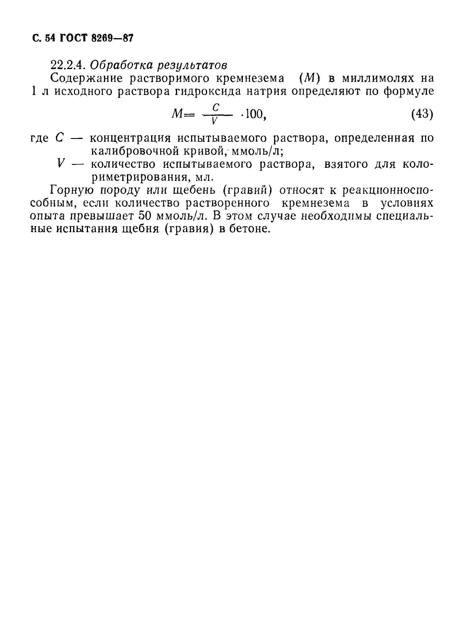 Страница 55 ГОСТ 8269-87