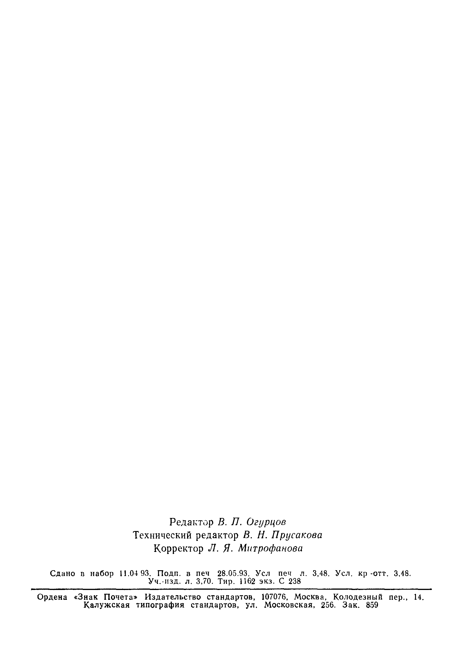 Страница 61 ГОСТ 8269-87