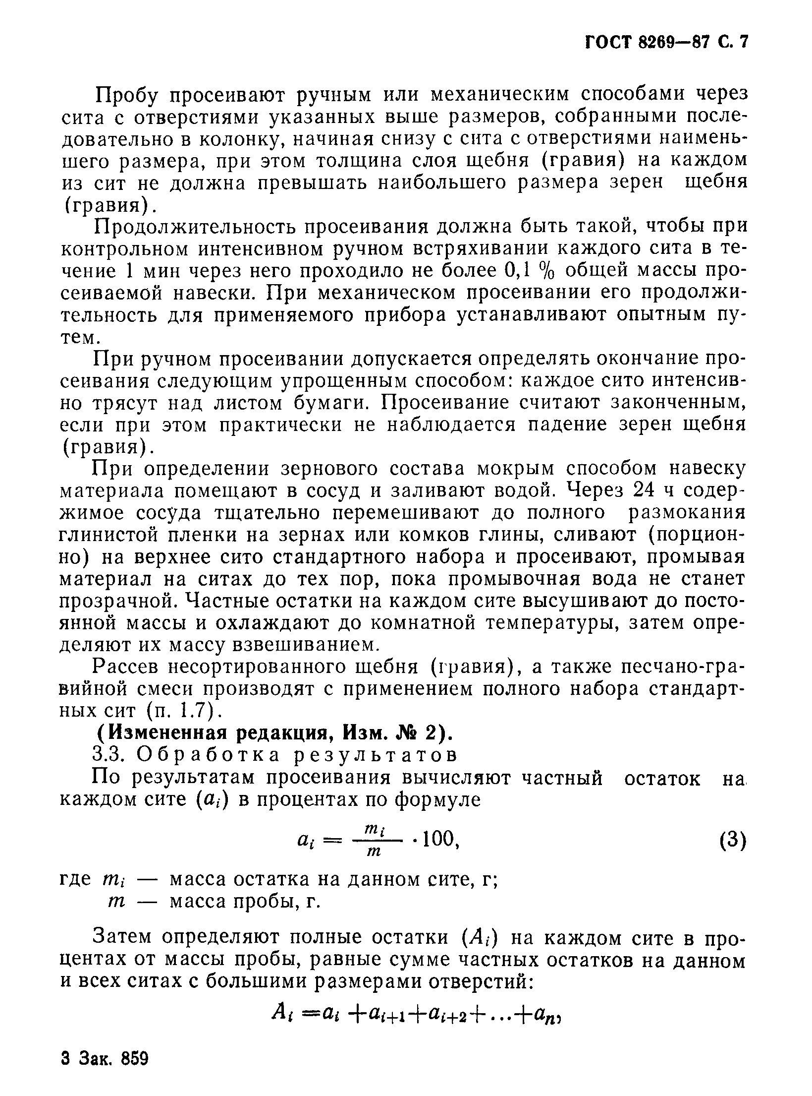 Страница 8 ГОСТ 8269-87