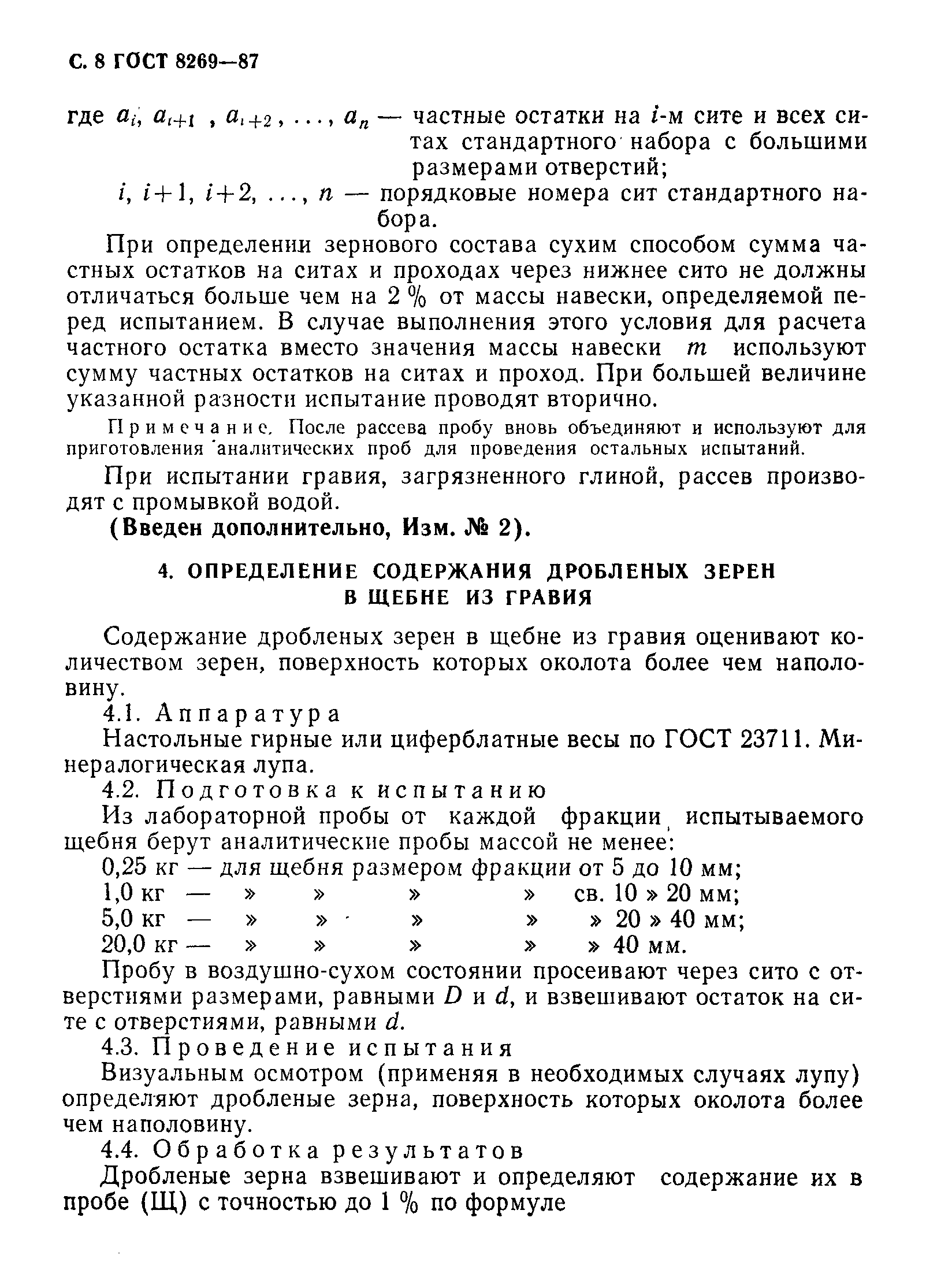 Страница 9 ГОСТ 8269-87
