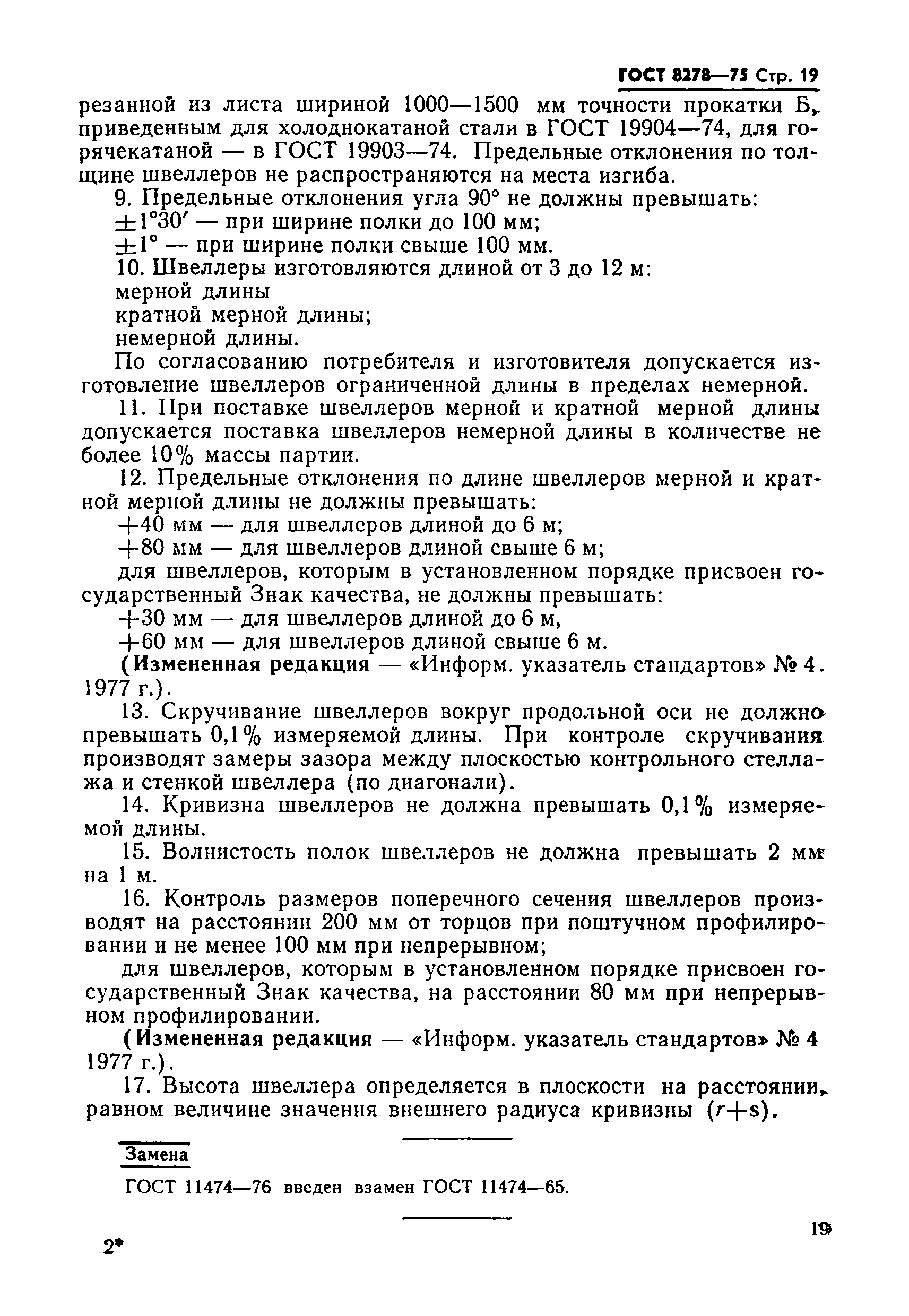 Страница 19 ГОСТ 8278-75