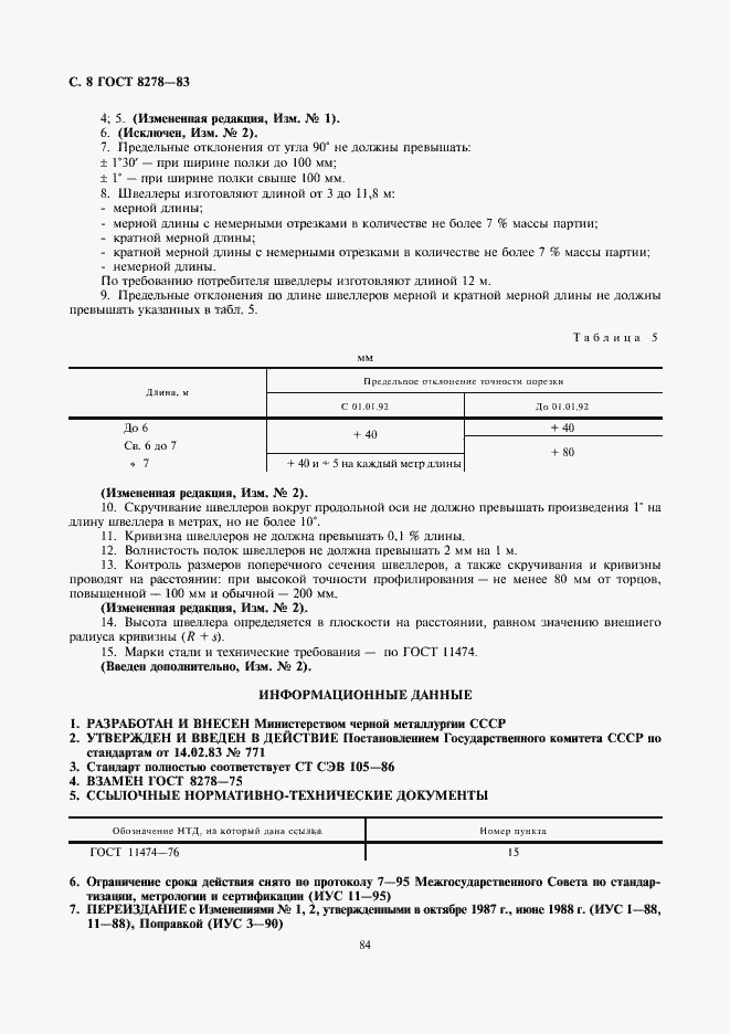 Страница 8 ГОСТ 8278-83