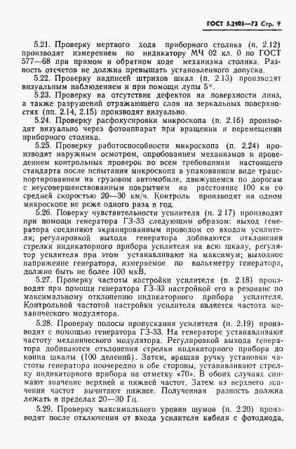 Страница 10 ГОСТ 5.2105-73