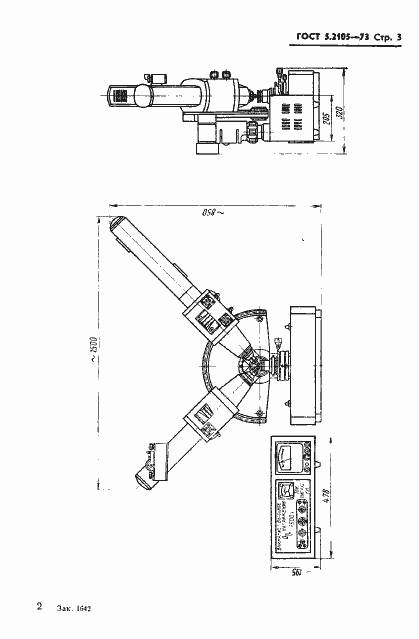 Страница 4 ГОСТ 5.2105-73