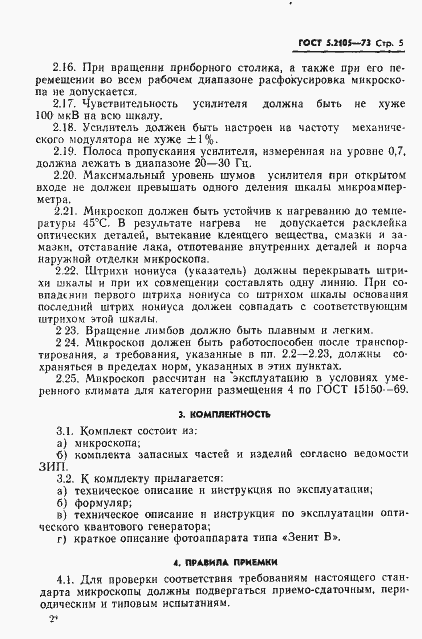 Страница 6 ГОСТ 5.2105-73