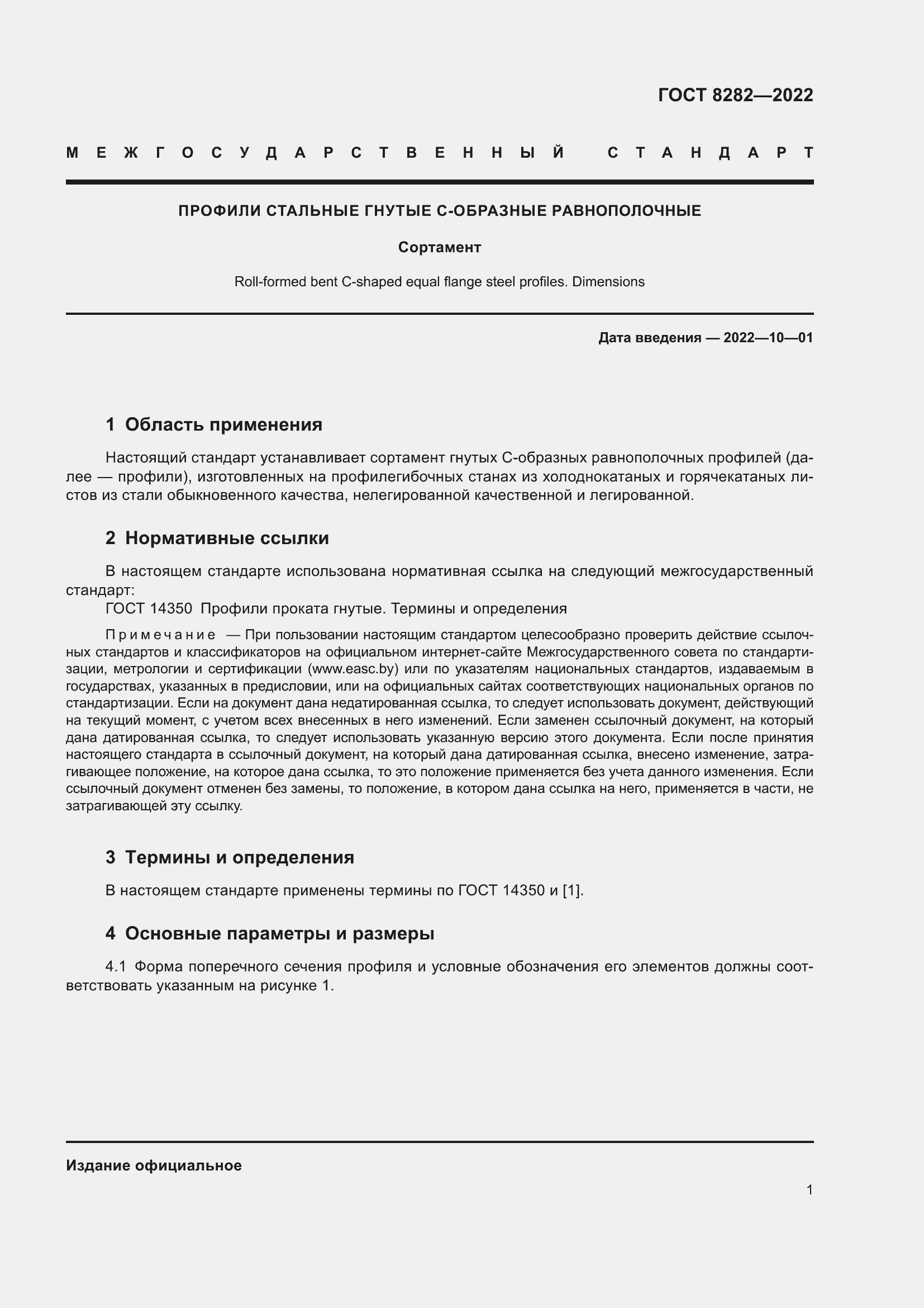 Страница 6 ГОСТ 8282-2022