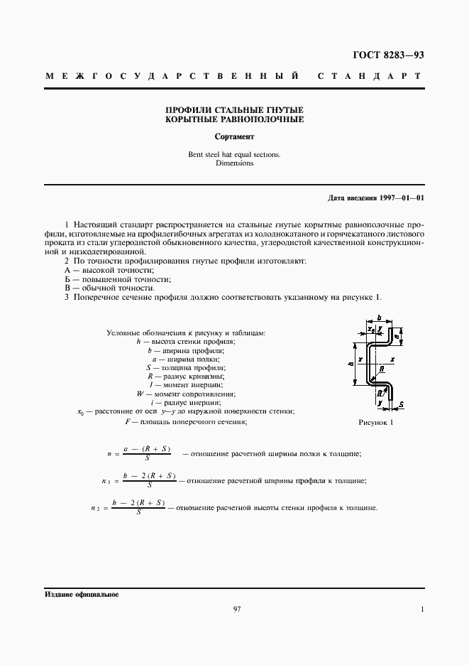 Страница 3 ГОСТ 8283-93