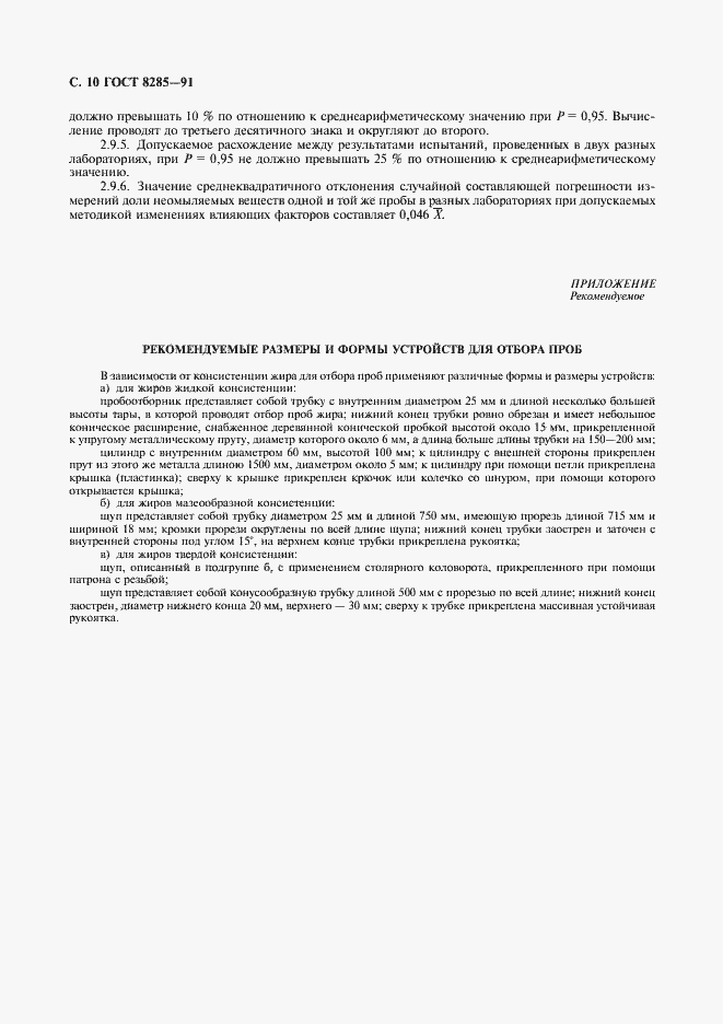 Страница 12 ГОСТ 8285-91