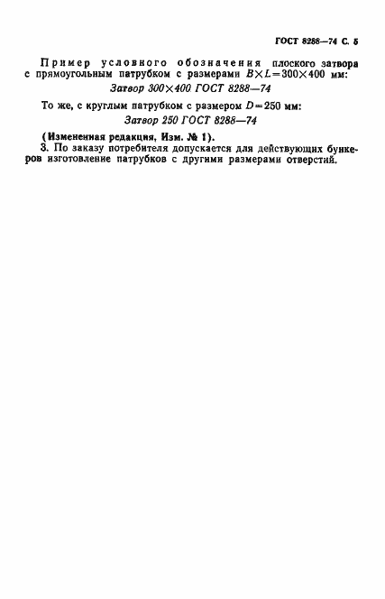 Страница 6 ГОСТ 8288-74