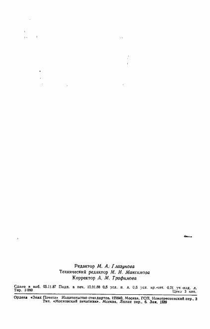 Страница 7 ГОСТ 8288-74