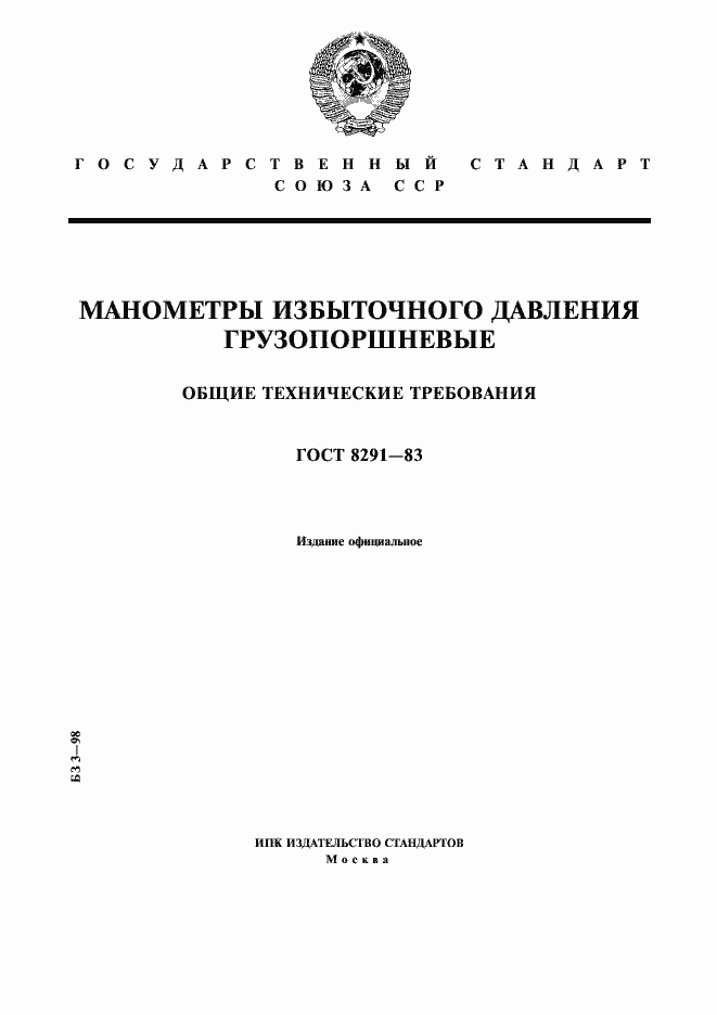 Страница 1 ГОСТ 8291-83