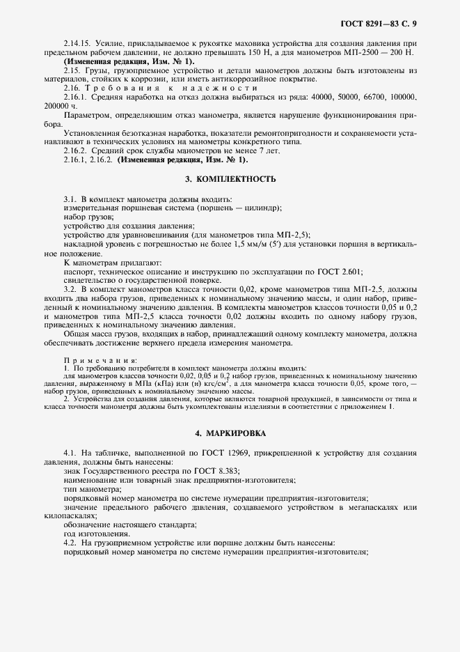 Страница 10 ГОСТ 8291-83