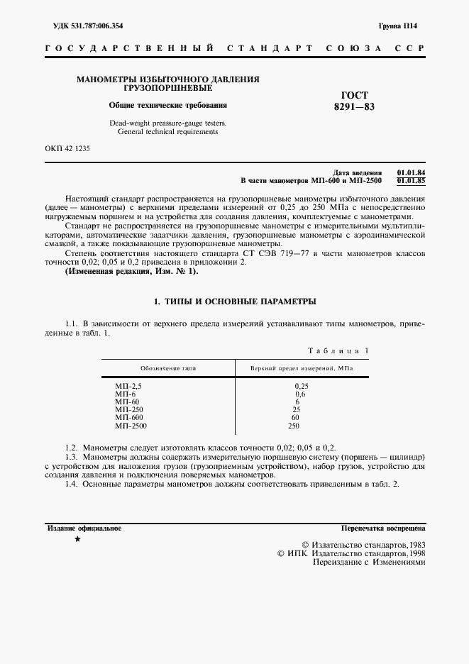 Страница 2 ГОСТ 8291-83