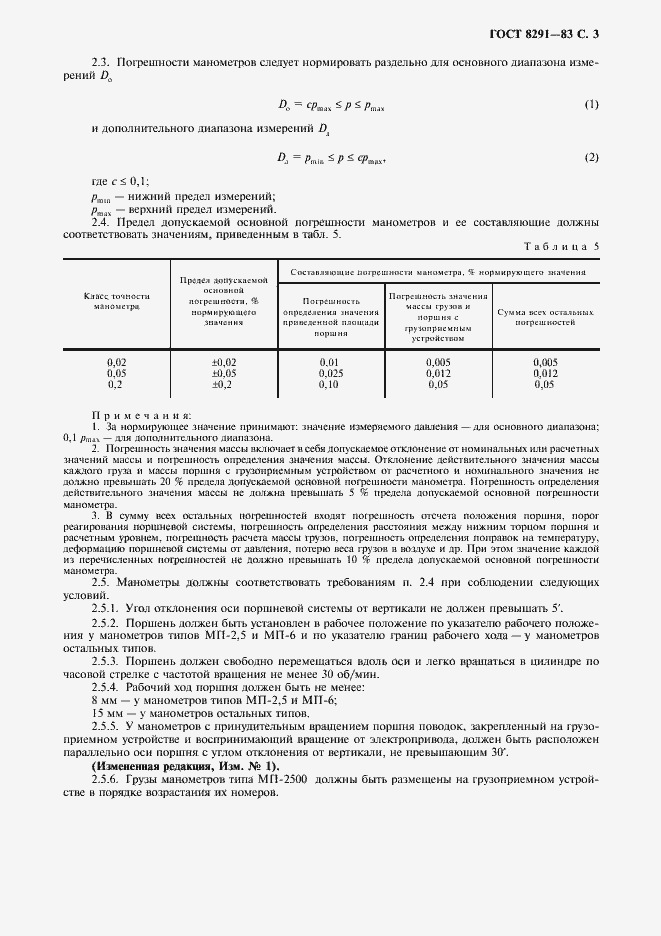 Страница 4 ГОСТ 8291-83