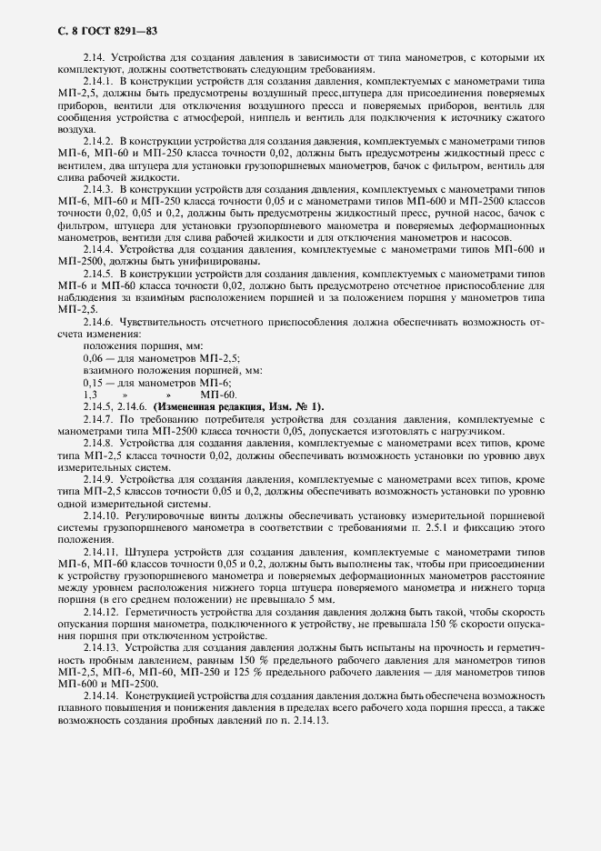 Страница 9 ГОСТ 8291-83