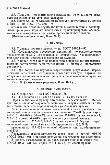 Страница 10 ГОСТ 8292-85