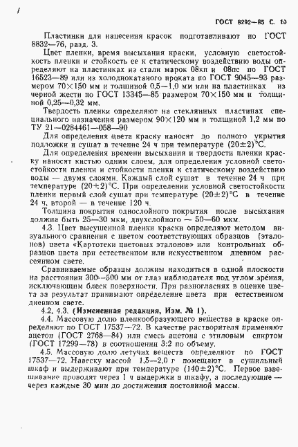 Страница 11 ГОСТ 8292-85