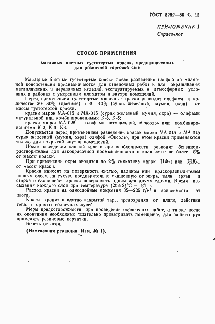 Страница 13 ГОСТ 8292-85
