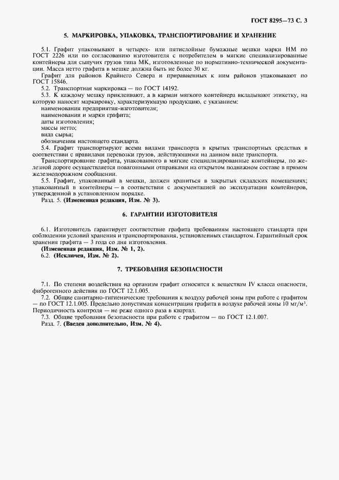 Страница 4 ГОСТ 8295-73