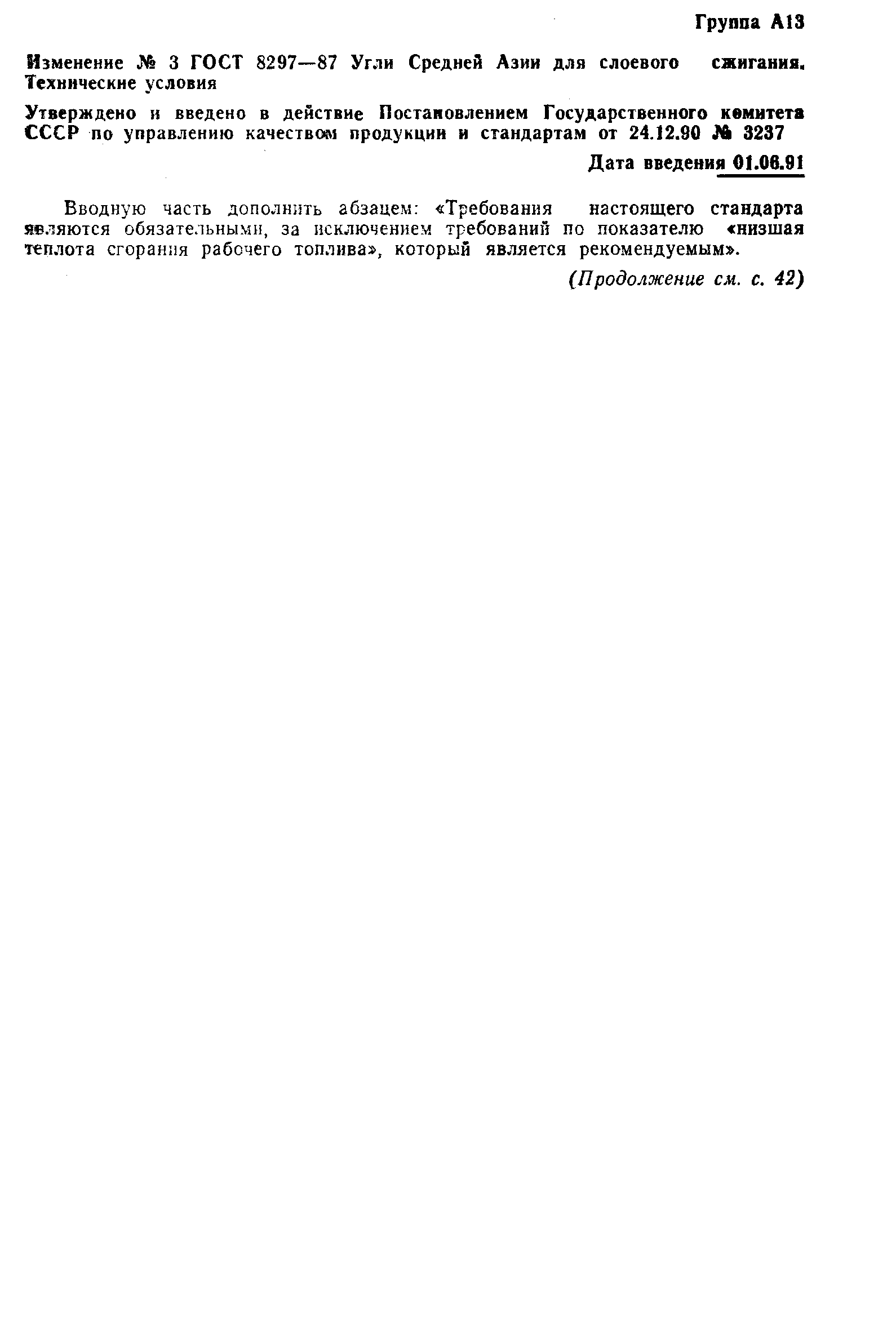 Страница 10 ГОСТ 8297-87