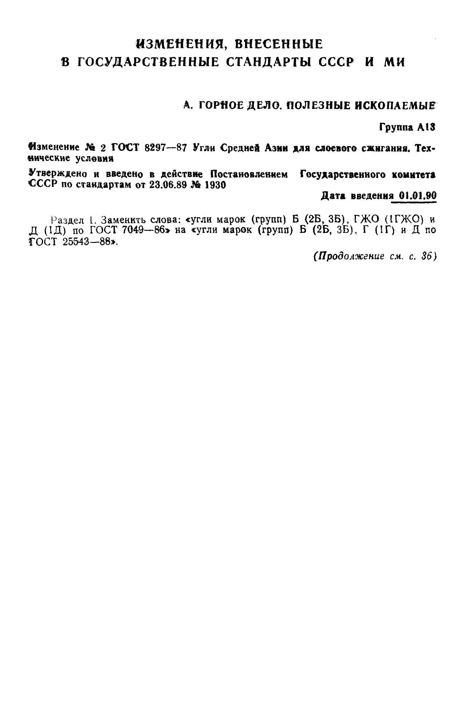 Страница 8 ГОСТ 8297-87