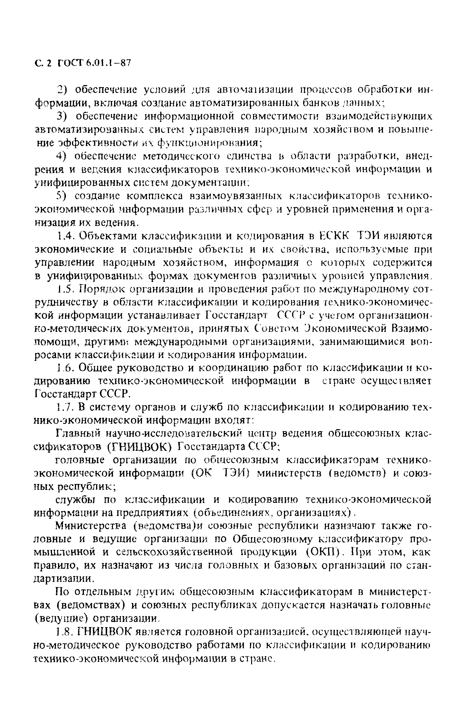 Страница 3 ГОСТ 6.01.1-87