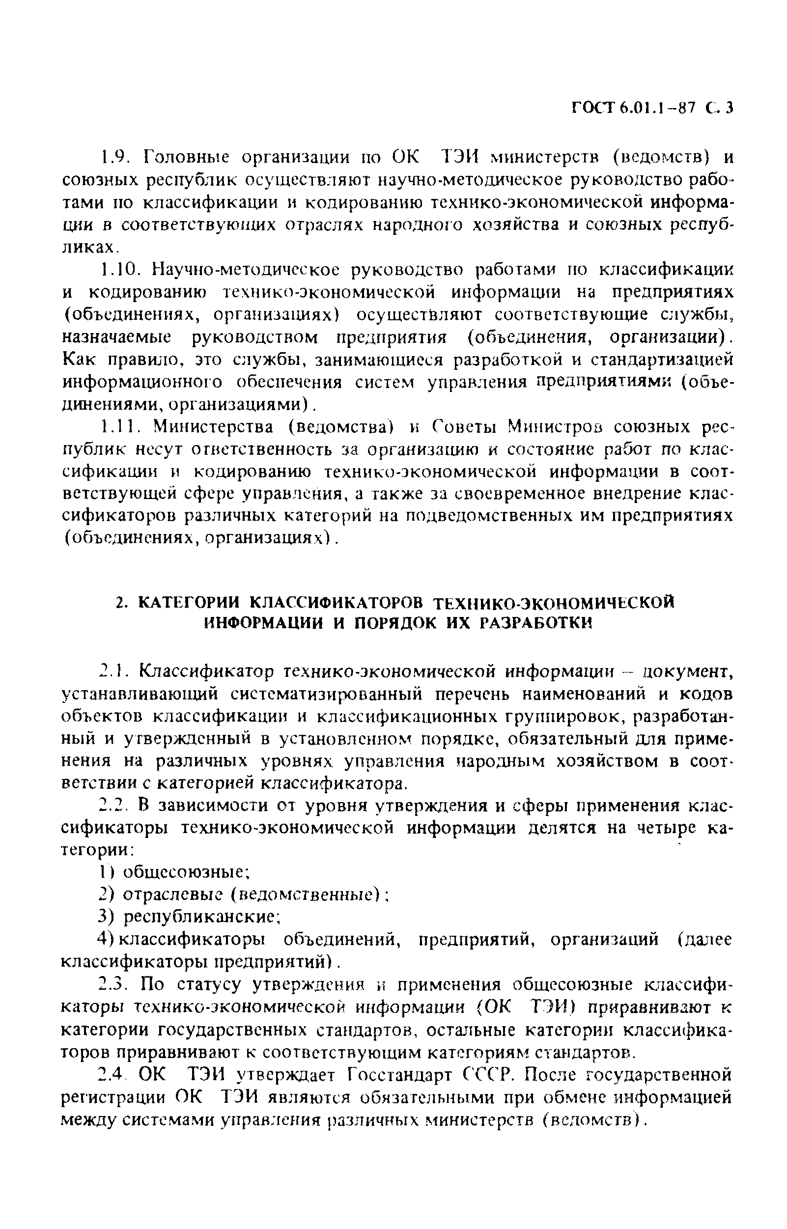 Страница 4 ГОСТ 6.01.1-87