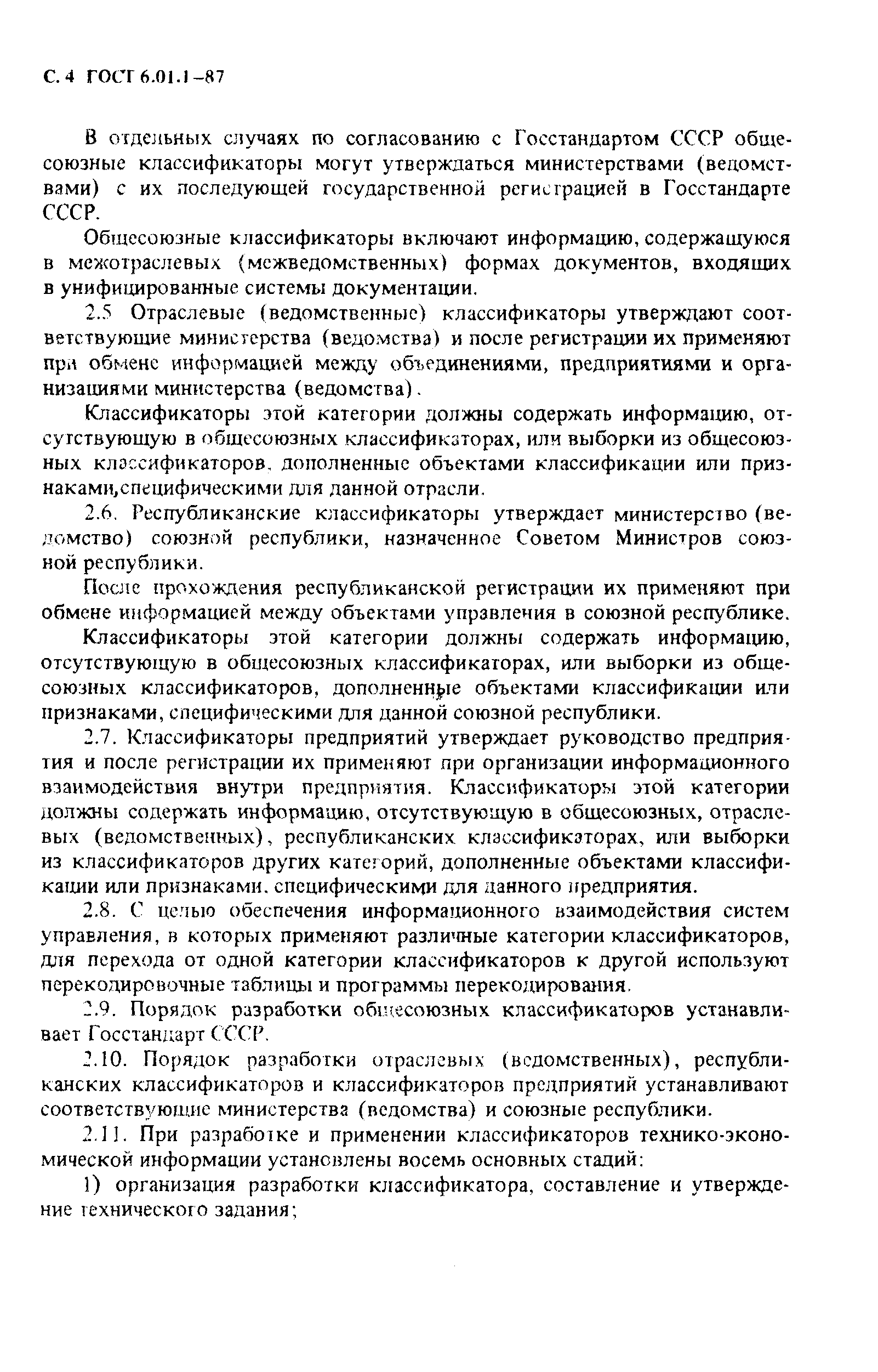 Страница 5 ГОСТ 6.01.1-87