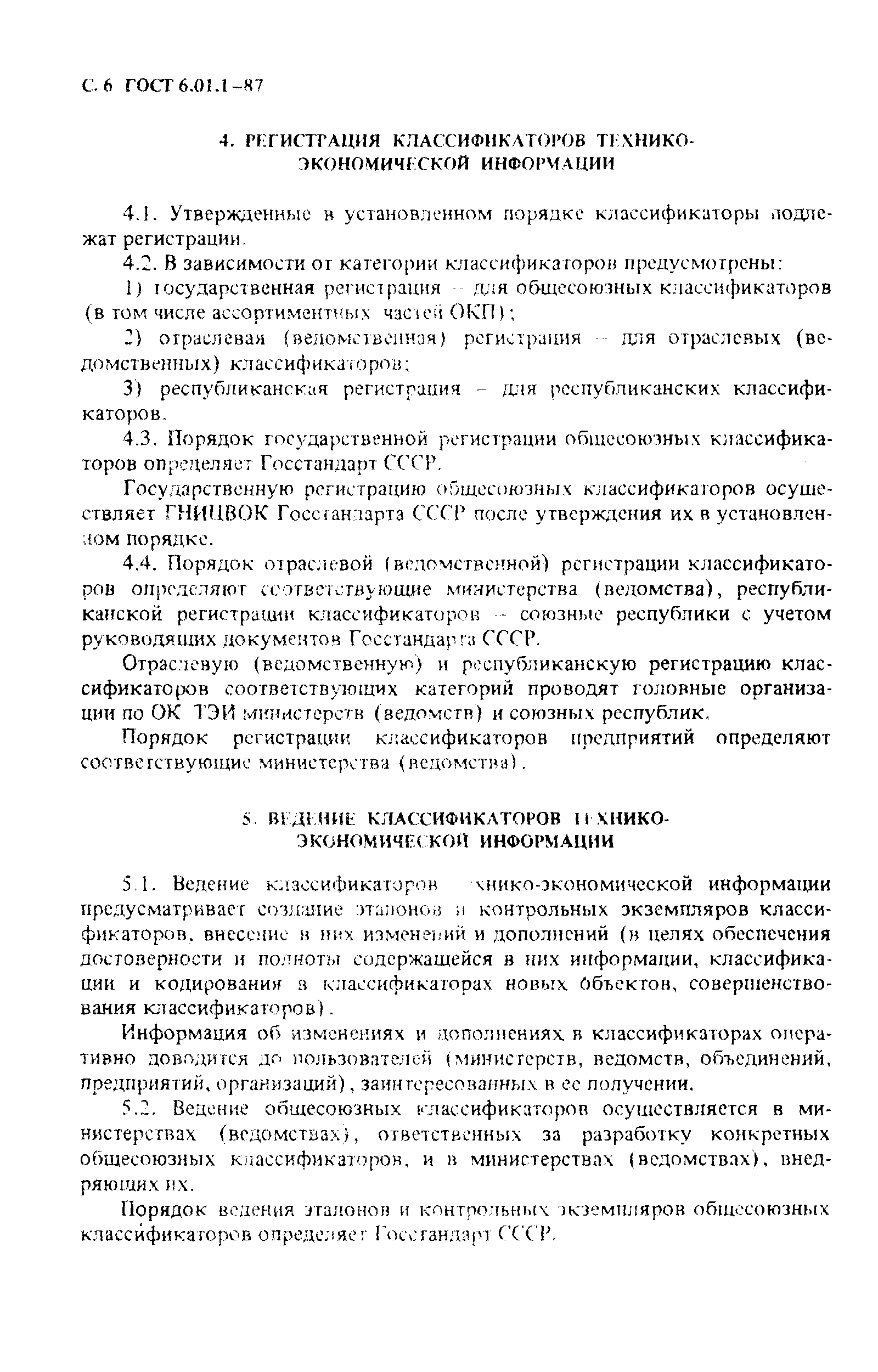 Страница 7 ГОСТ 6.01.1-87