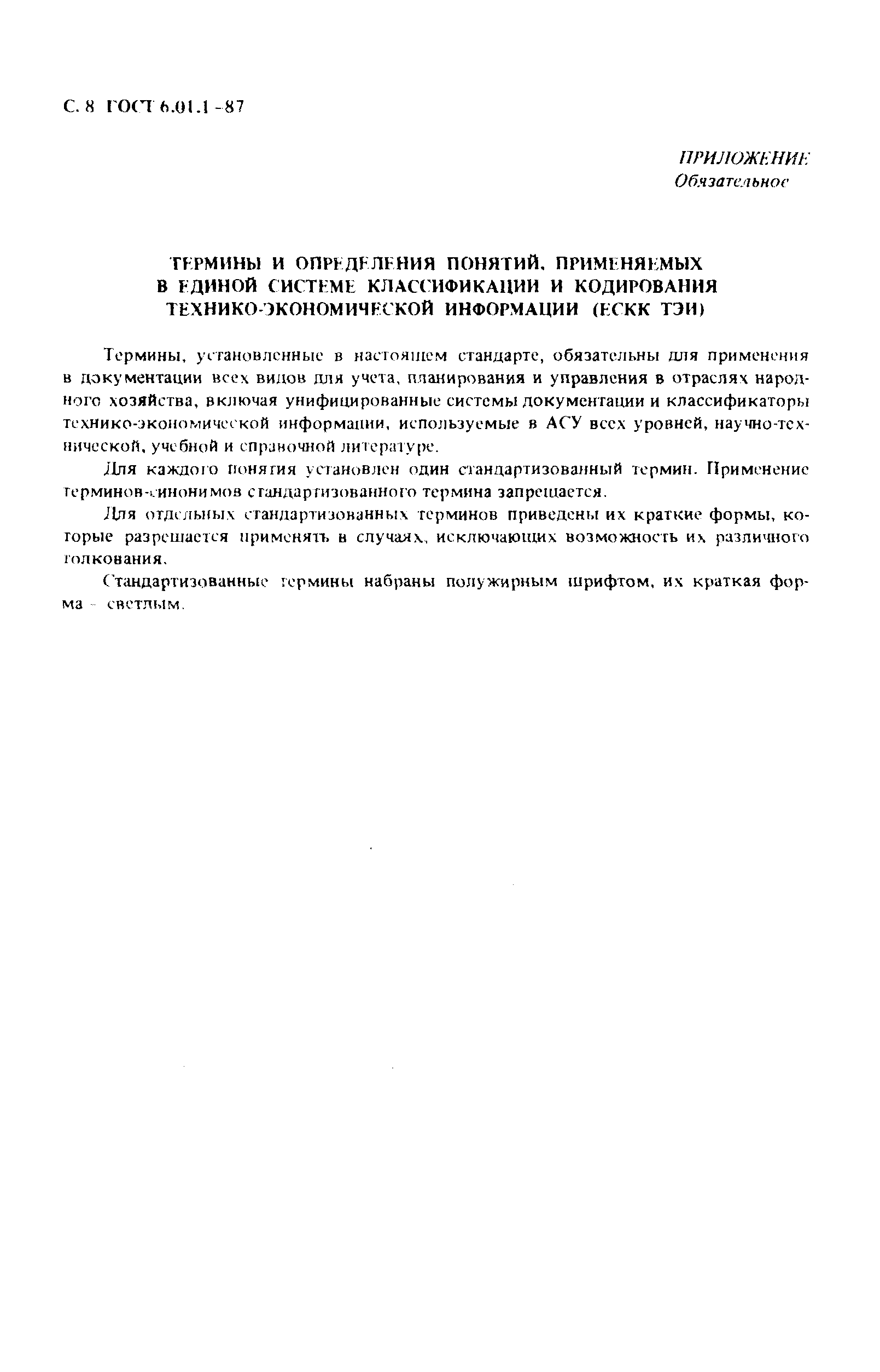 Страница 9 ГОСТ 6.01.1-87