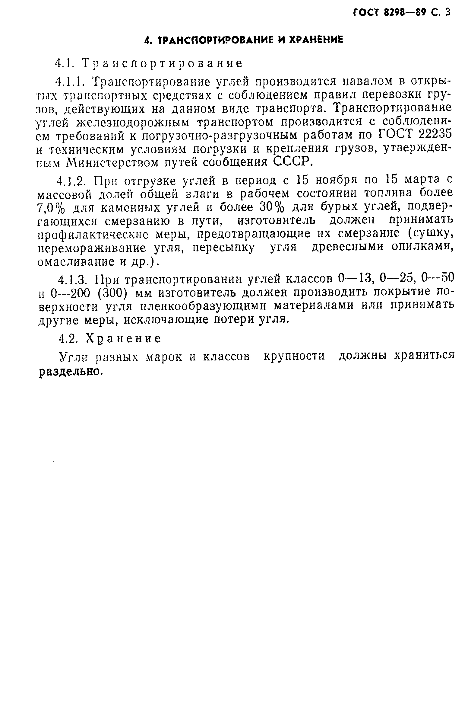 Страница 4 ГОСТ 8298-89