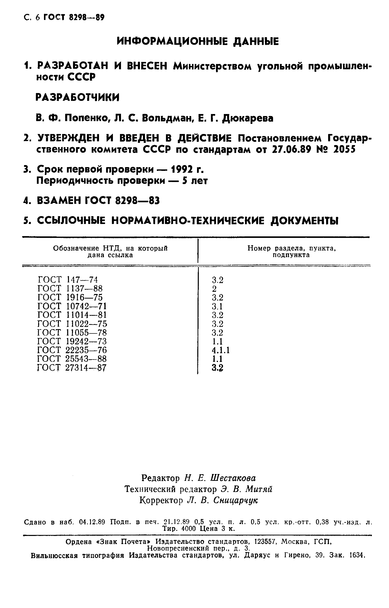 Страница 7 ГОСТ 8298-89